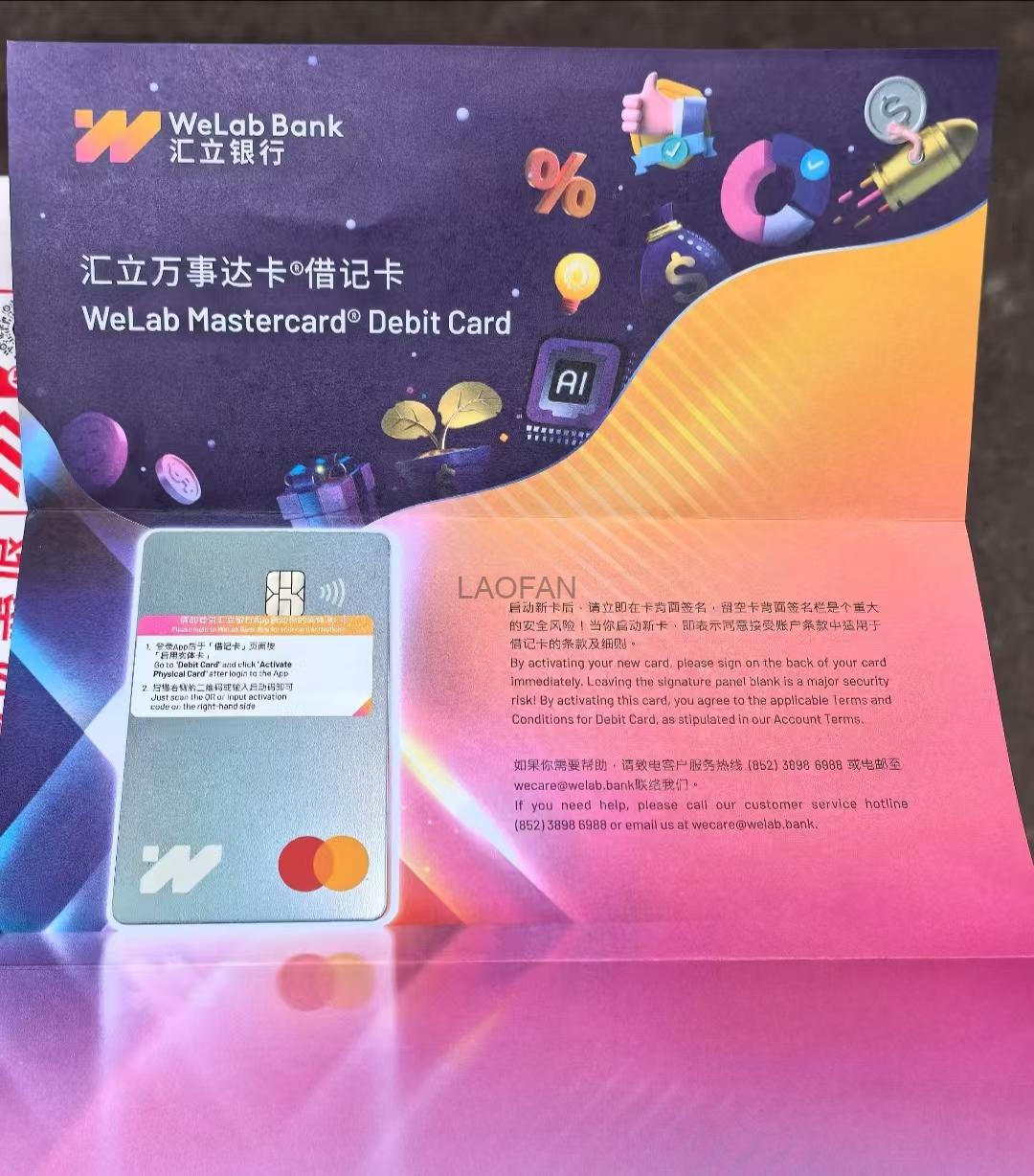 2025最新】香港WeLab汇立银行(附实体万事达卡) 中国大陆居民3分钟全流程手把手开户完整教程(开户有福利) | 老范跨境