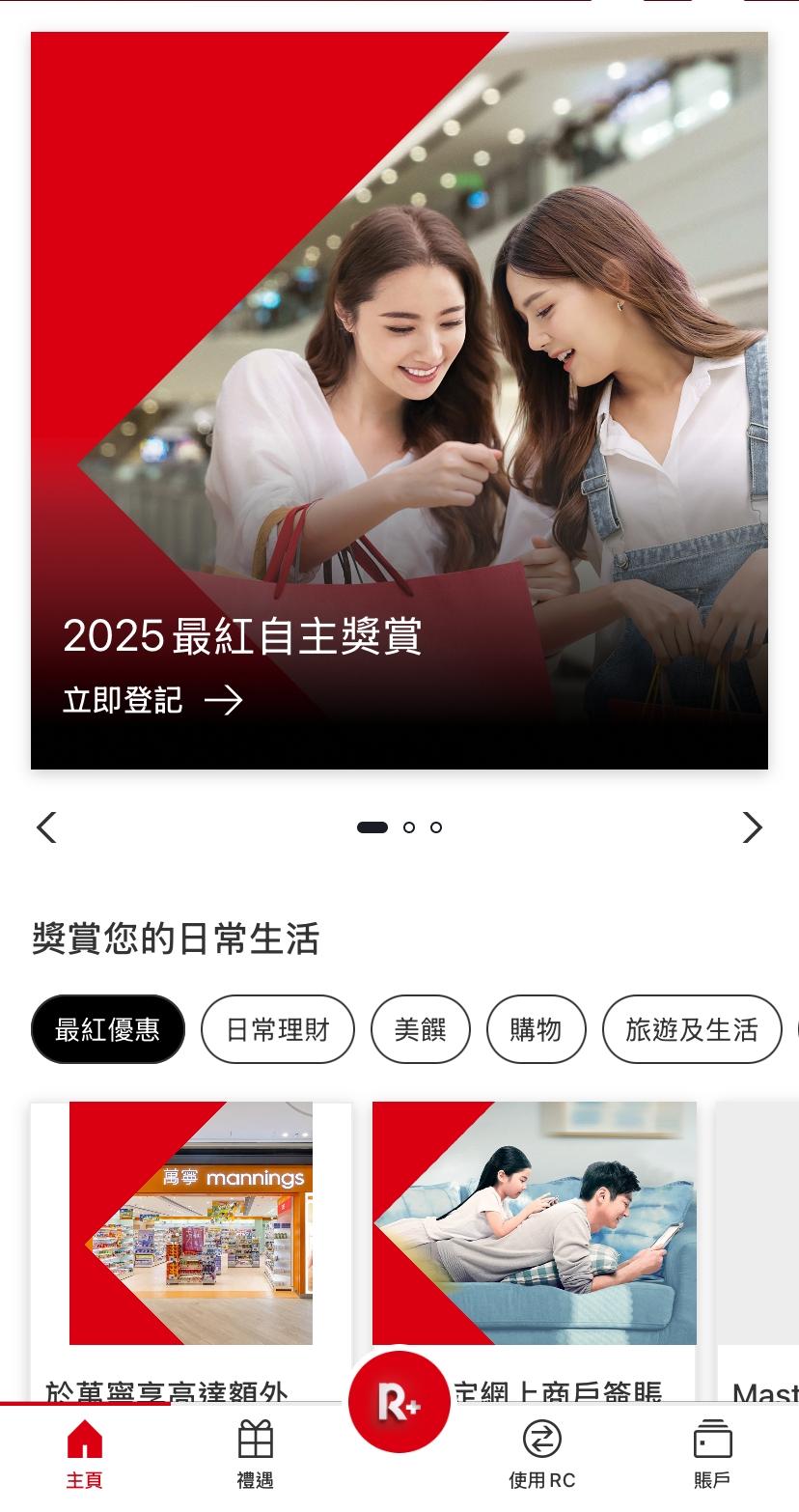 2025年香港汇丰信用卡最红自主奖赏5倍消费返现2.4%Reward+ 选择/登记攻略| 老范跨境