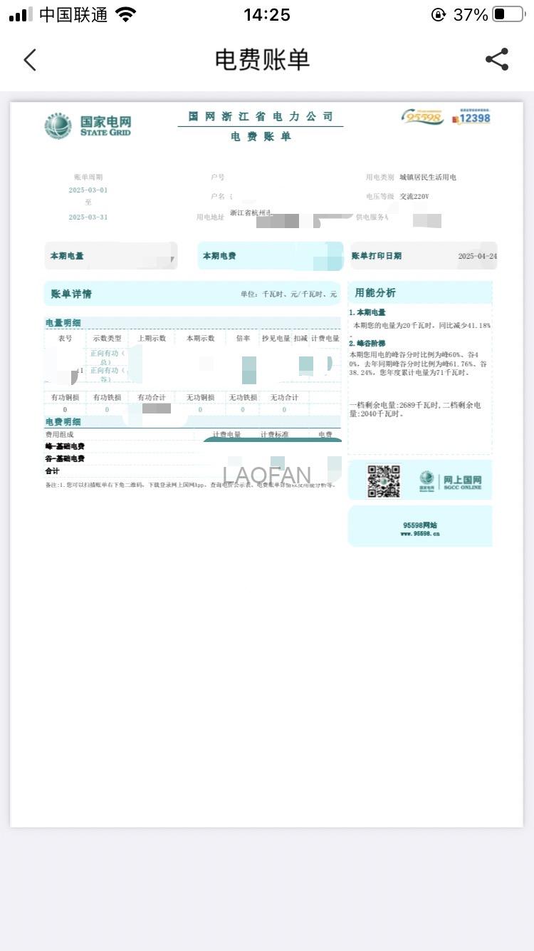 用国家电网APP获取一份地址证明去香港开银行卡| 老范跨境