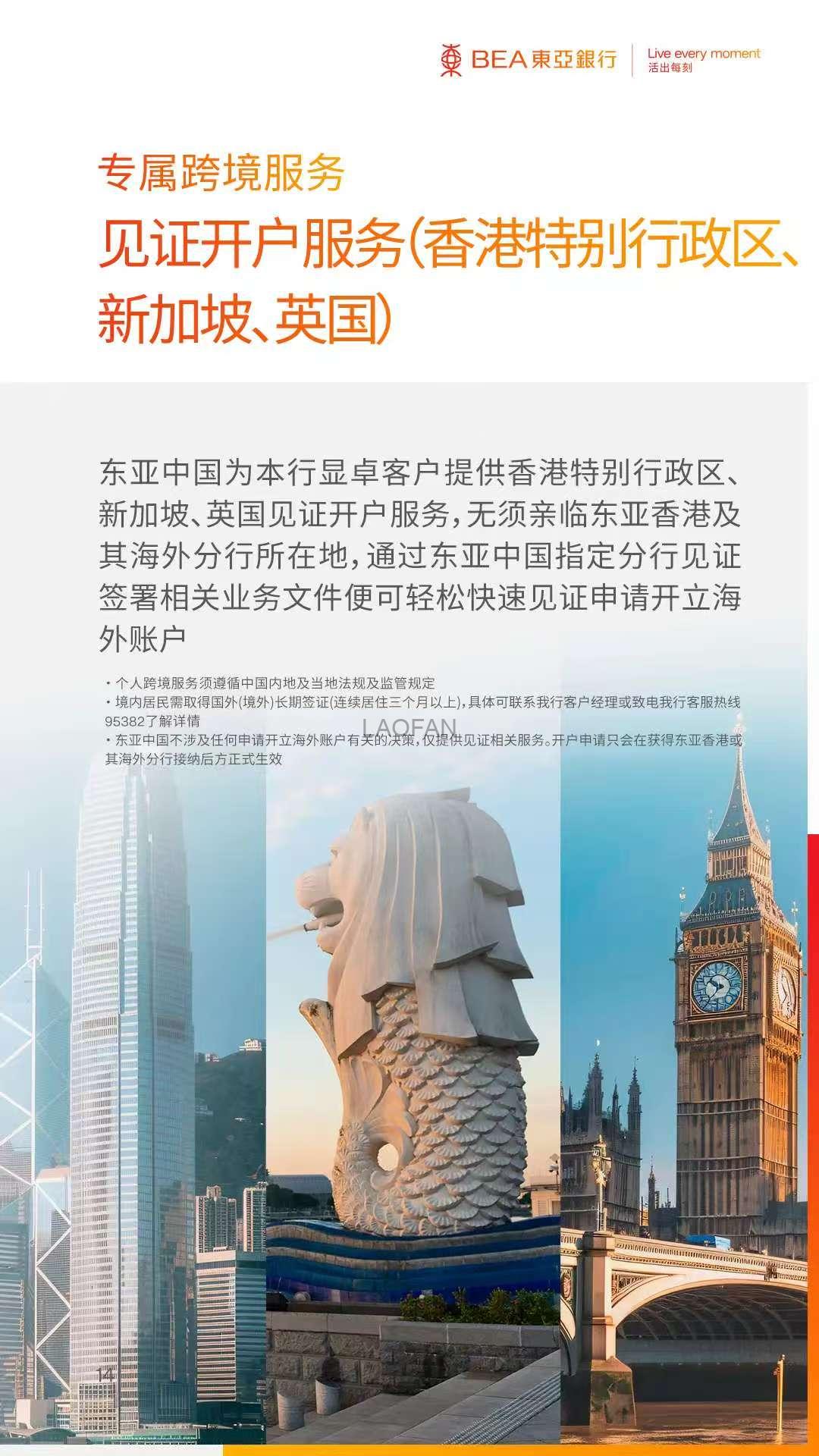 东亚银行8月美元定存4.0%,人在内地即可见证开户香港银行卡账户！ | 老范跨境