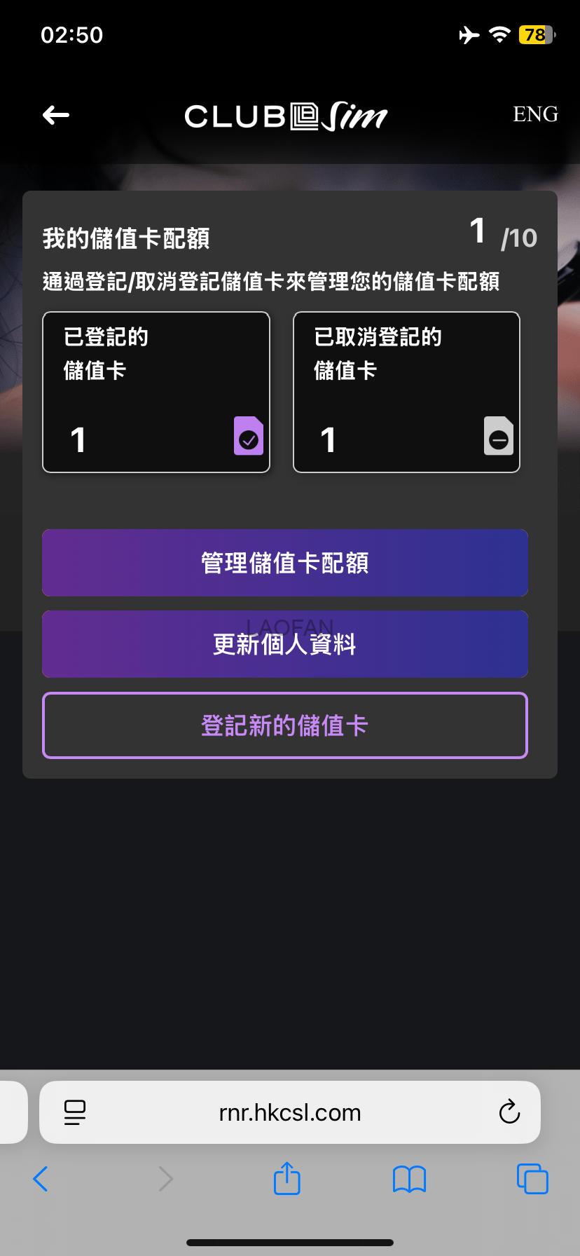 香港手机号:香港ClubSIM取消过期卡号码的实名，以释放香港每家运营商10张卡的配额限制。 | 老范跨境