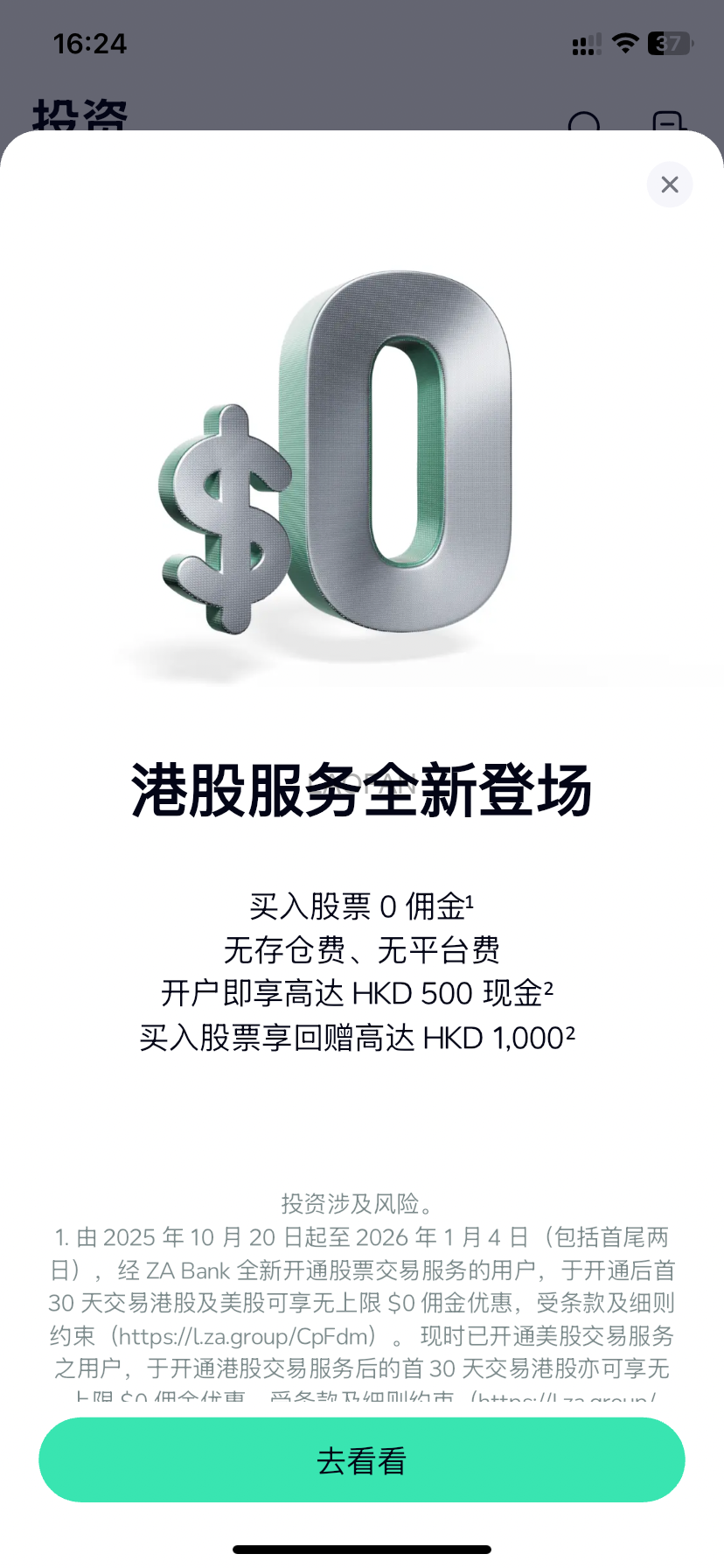 众安银行1分钟开通港股功能并领取现金奖励。 | 老范跨境