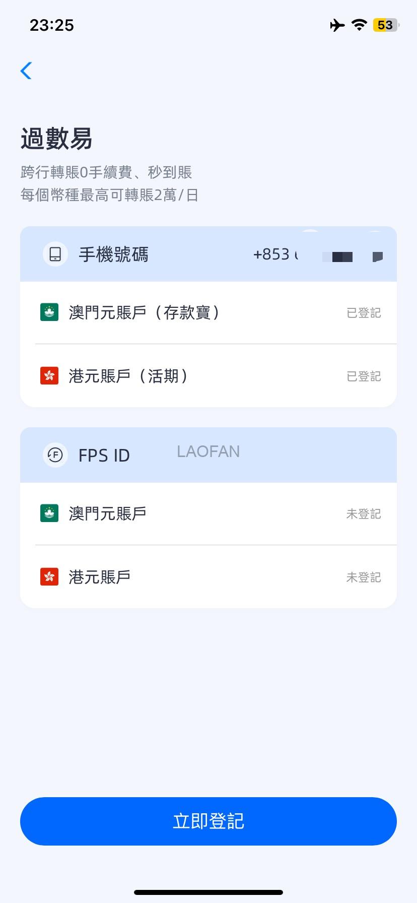澳门蚂蚁银行快速转账FPS过数易开通及港美股证券交易开通| 老范跨境