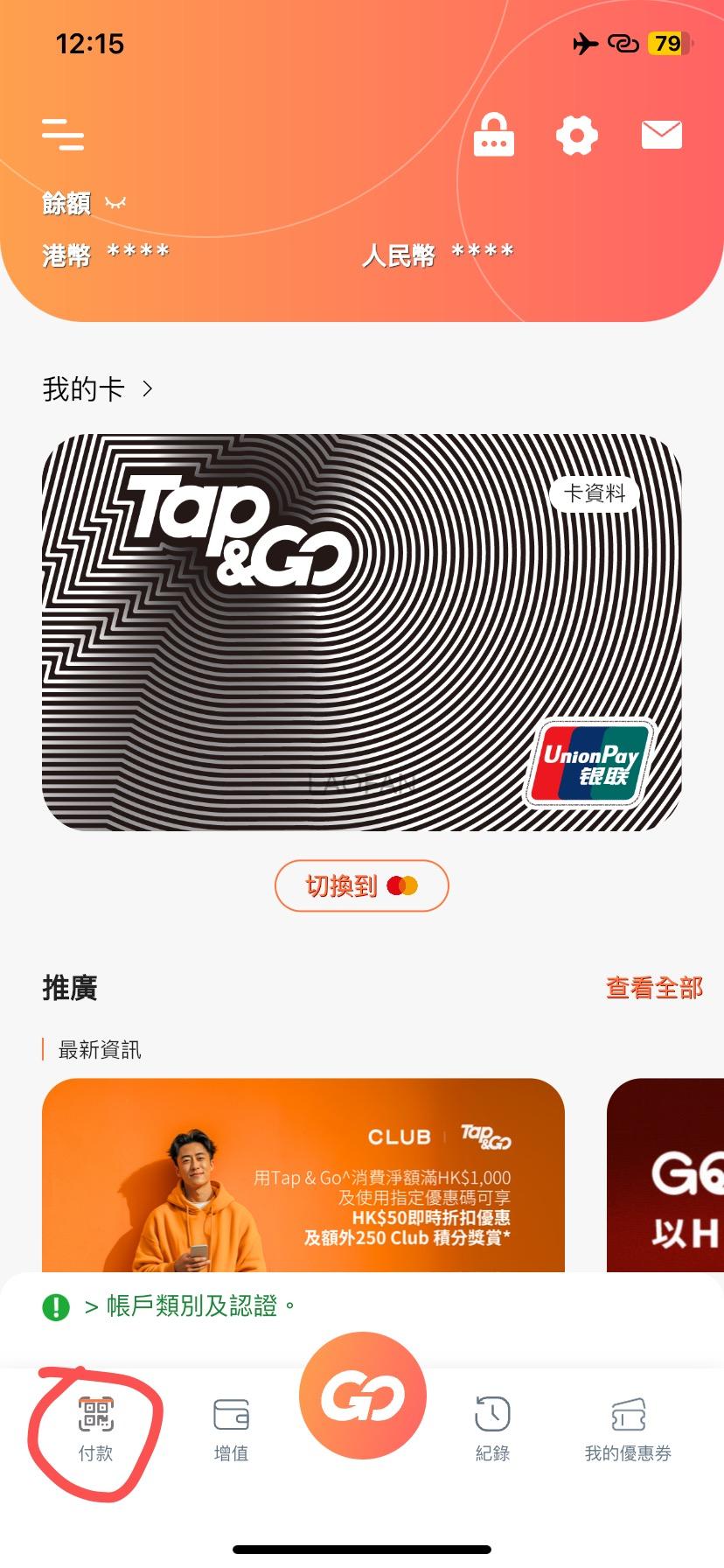 香港电子钱包Tap&Go拍住赏全面清退大陆居民用户及账户余额FPS快速转出攻略| 老范跨境