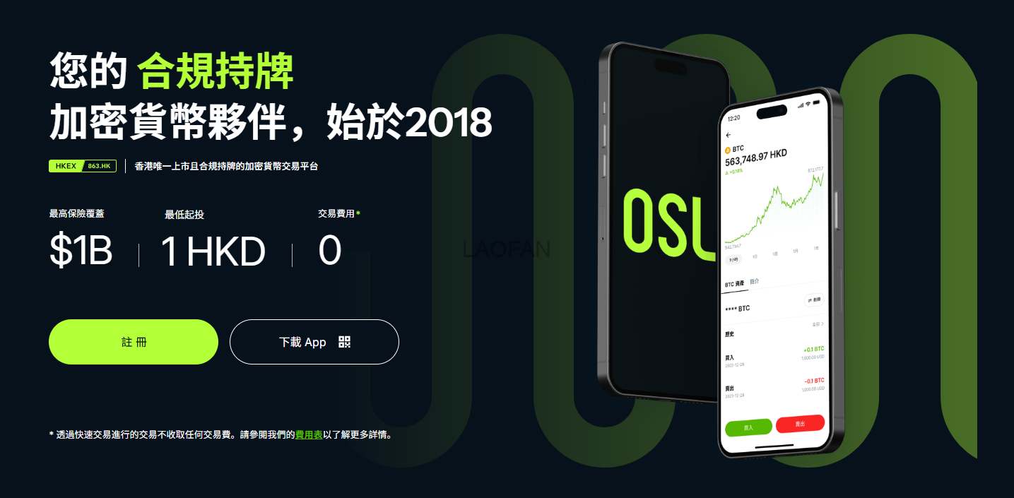香港OSL上市公司持牌合规虚拟加密资产账户完整开户攻略及香港银行港币入金出金完整教程| 老范跨境
