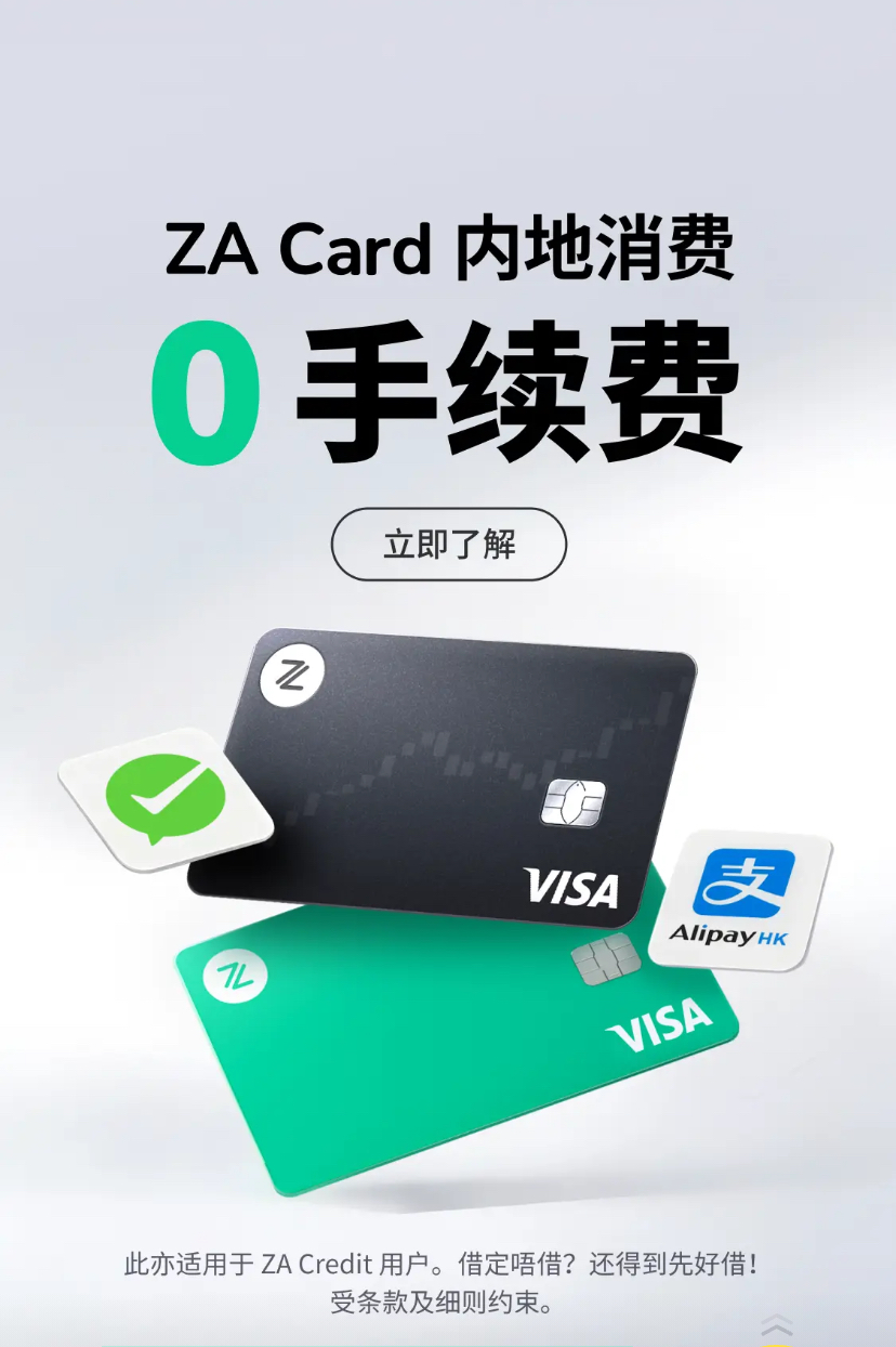 香港银行:众安银行卡绑定电子钱包香港微信钱包WeChat Pay HK+香港支付宝AlipayHK可以在内地0手续费0汇损消费！ | 老范跨境