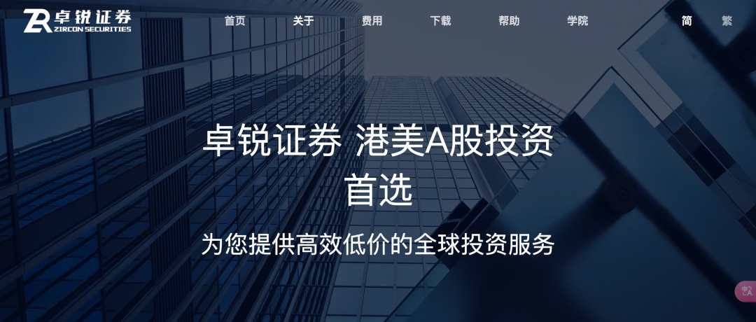 大陆0门槛开户就送终生0佣金低成本港美股券商卓锐开户完整教程攻略