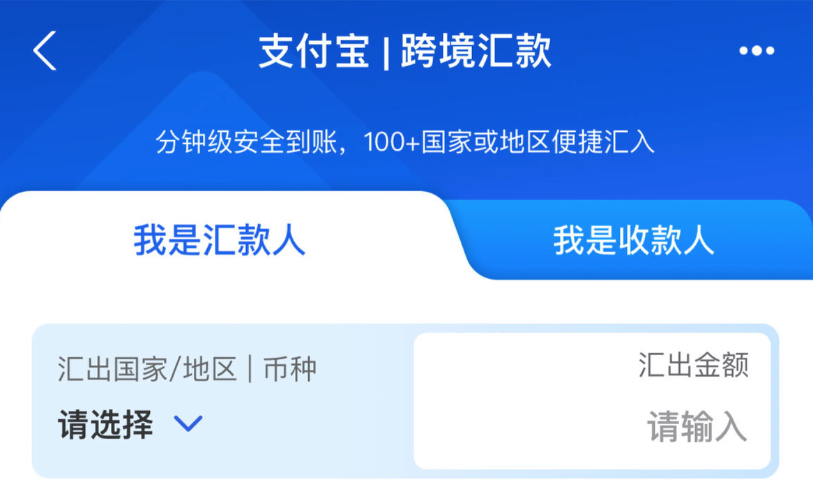 人在国外低成本往国内汇款转账靠谱软件清单且支持支付宝？