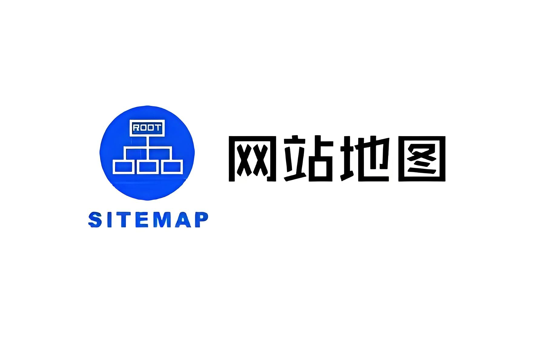 生成Sitemap网站地图并提交到Google Search Console谷歌收录