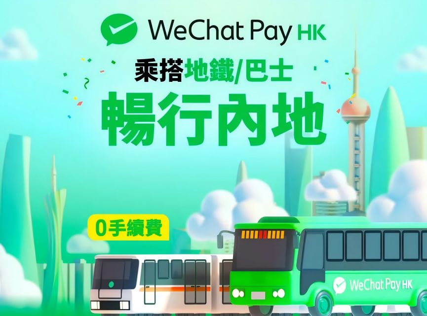 用WeChat Pay HK返內地交通出行公交、地鐵搭車乘車攻略