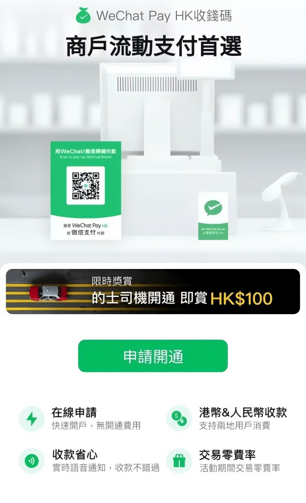 香港門店商户、的士司機、小販3分鐘開通WeChat Pay HK收錢碼0手續費港幣&人民幣收款手把手操作教程