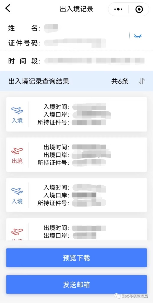 如何线上查询历史出入境记录教程，赶紧收藏！