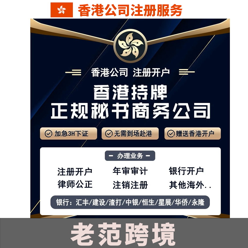 香港公司控股内地VS内地公司控股香港，各自利弊有哪些？企业选择指南