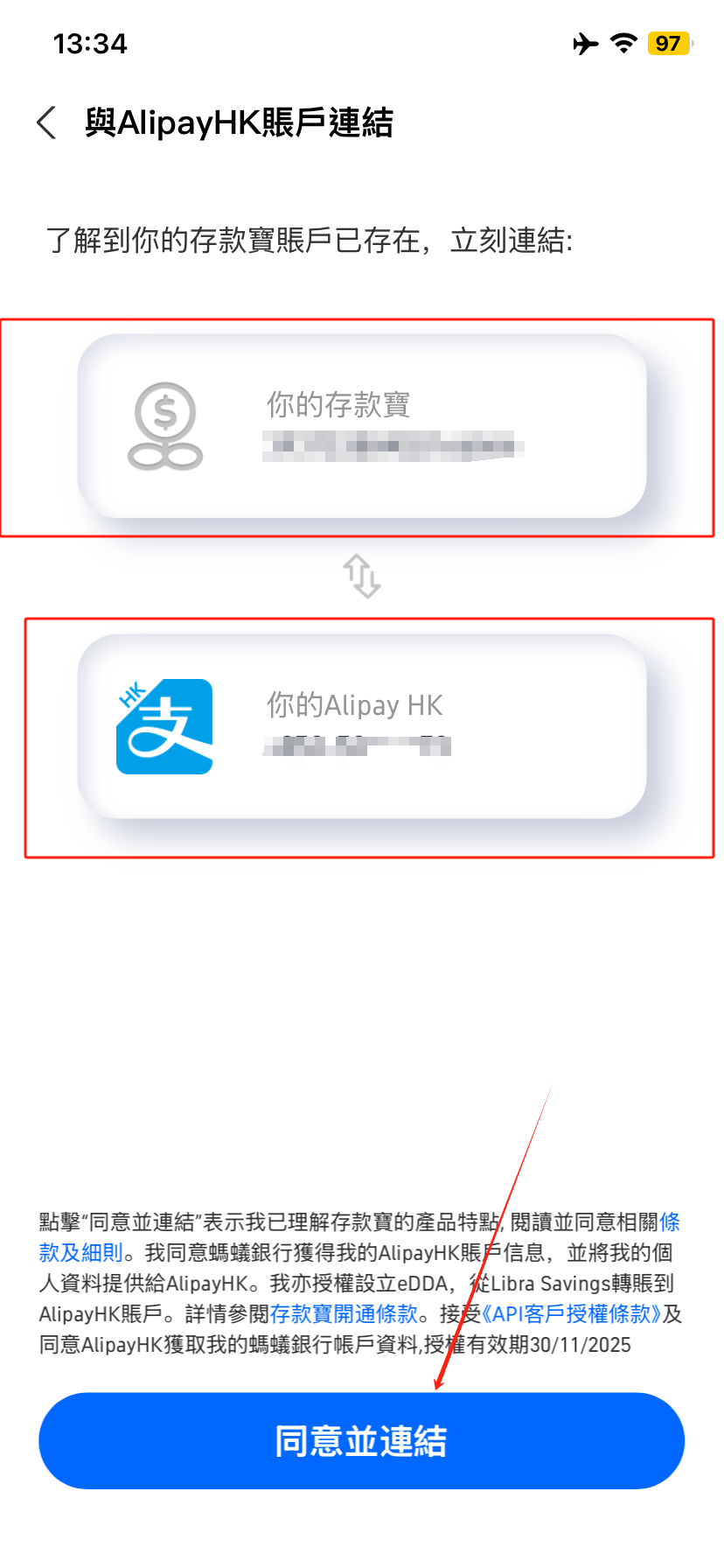 一键绑定香港支付宝AlipayHK和AntBank蚂蚁银行账户,可互相提现转账,在大陆用香港银行消费又多一个渠道