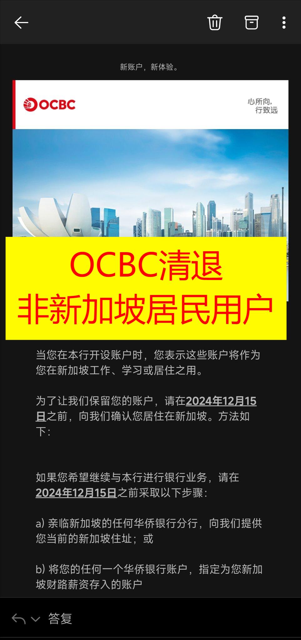 新加坡华侨银行OCBC即将清退存量用户了