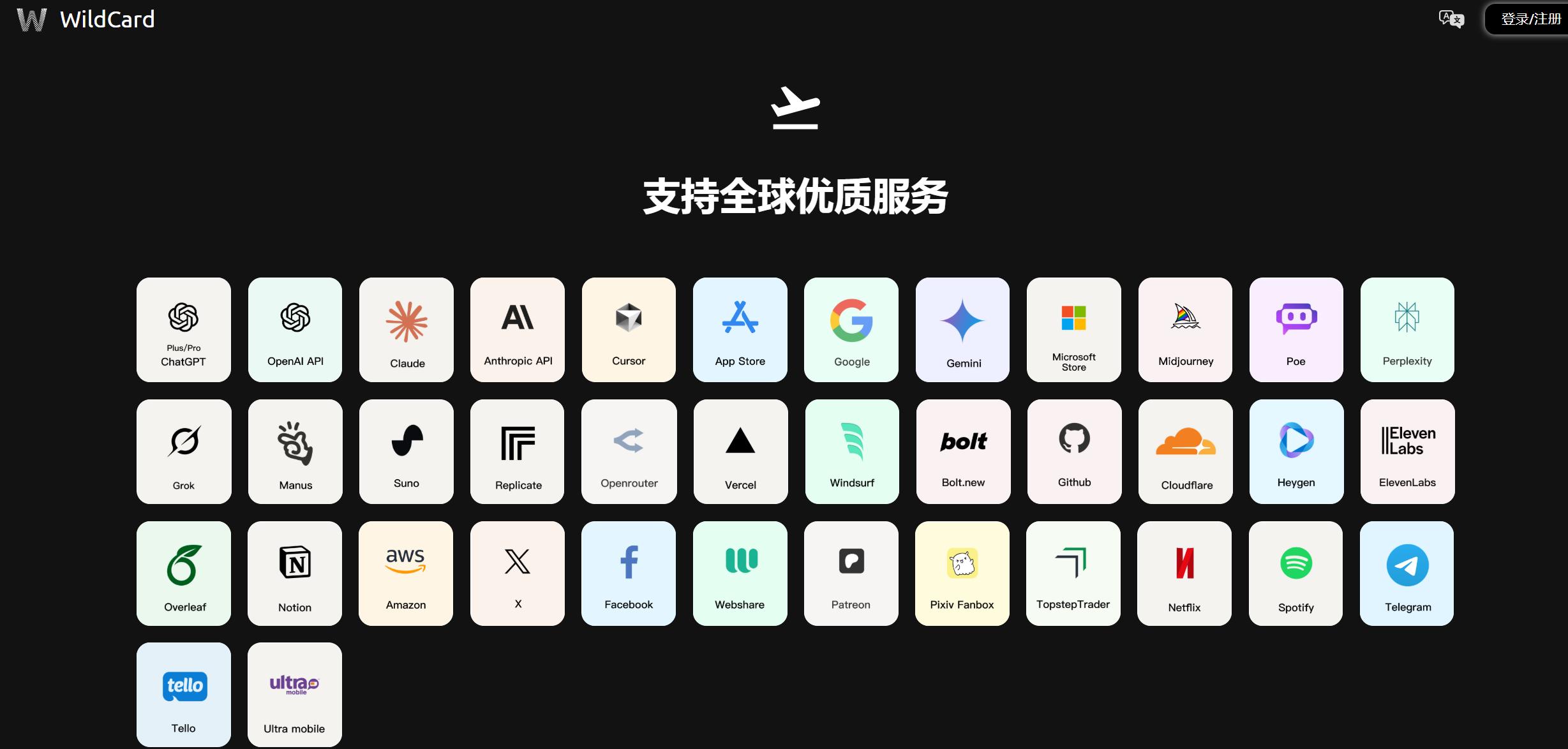 想注册ChatGPT、Claude但是没有海外手机号和邮箱？虚拟支付卡平台WildCard为你解决