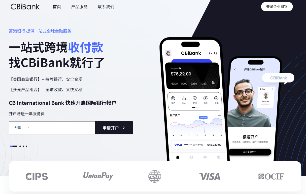 如何为自己的香港美国英国岛国离岸公司开设一个美国商业银行企业账户？CBiBank / 富港银行
