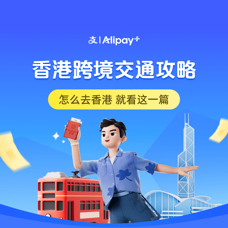 一文看懂全国各地到香港的跨境交通方式