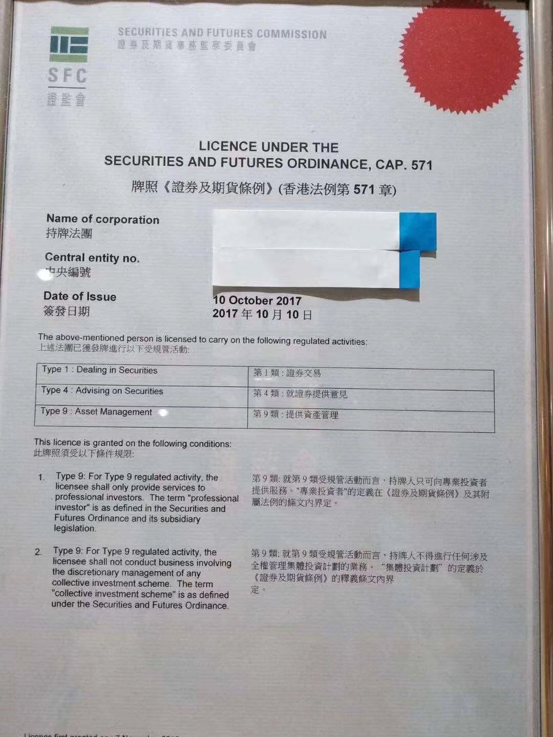 香港SFC 149号金融牌照如何申请