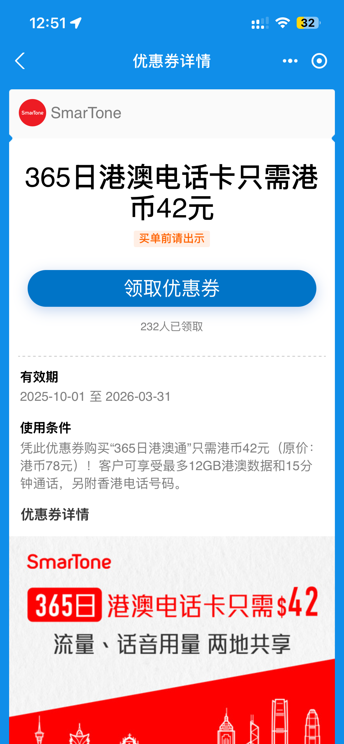 香港手机号：来香港开户记得买张42港币365日数码通港澳电话卡