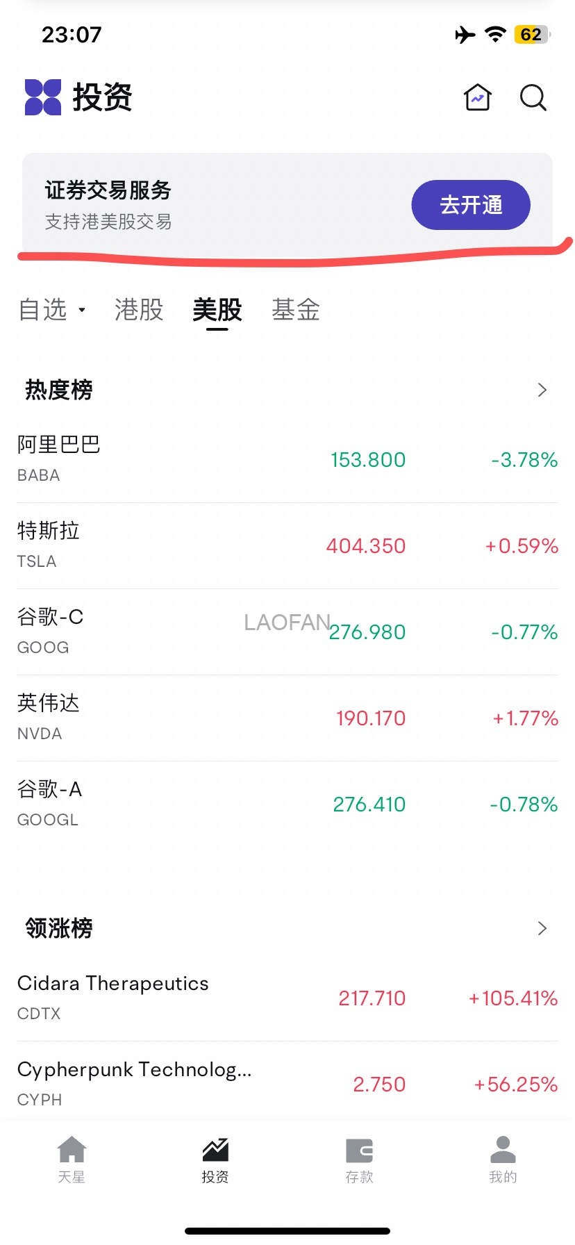 港美股券商归档| 老范跨境