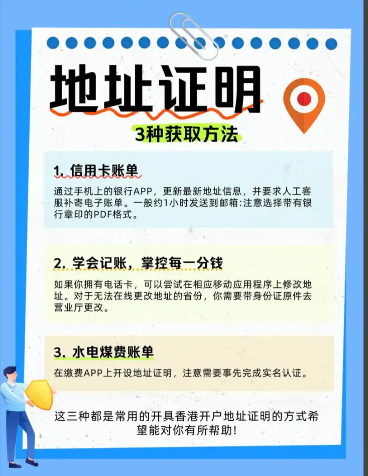 中国大陆居民地址证明如何提供？都有哪些类型的文件可以作为地址证明用于金融机构开户KYC使用。