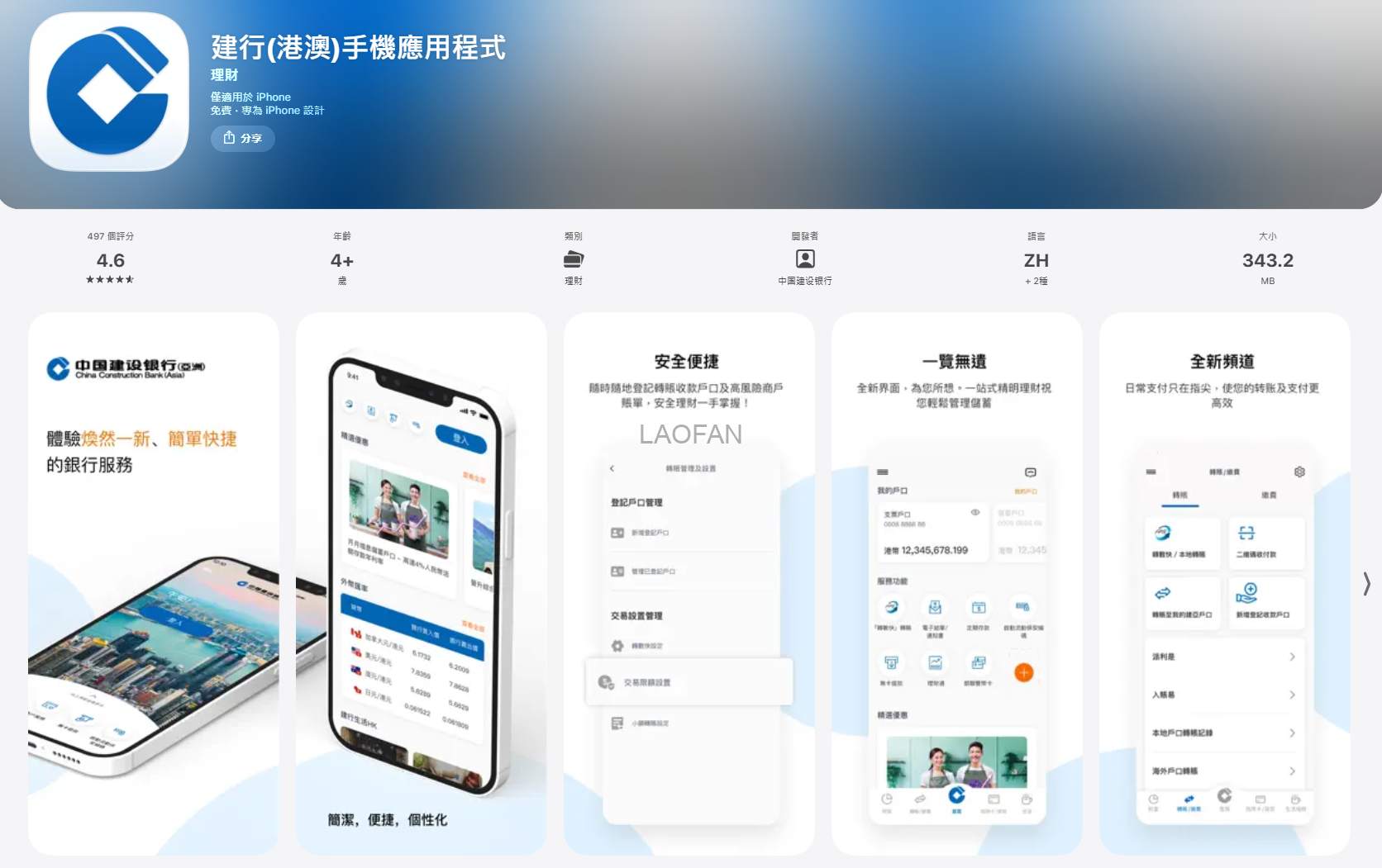 香港银行:建行亚洲/中国建设银行(亚洲)手机线上开户、保安编码配置、FPS转数快设置及电话验证、银联双币提款卡查询表申请、激活入金、各类限额设置等完整教程全攻略