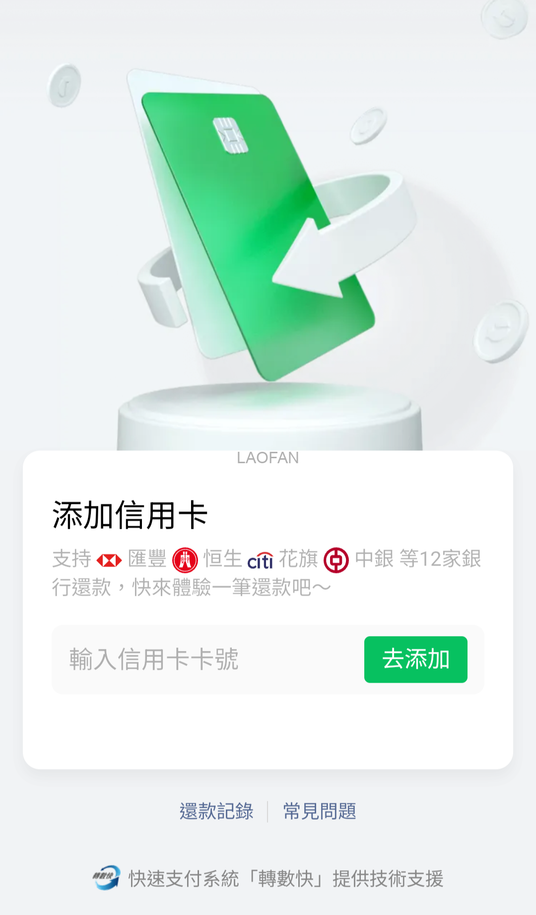 香港信用卡如何跨行还款全攻略教程,数字银行众安、天星、理慧银行均可免费使用信用卡还款功能