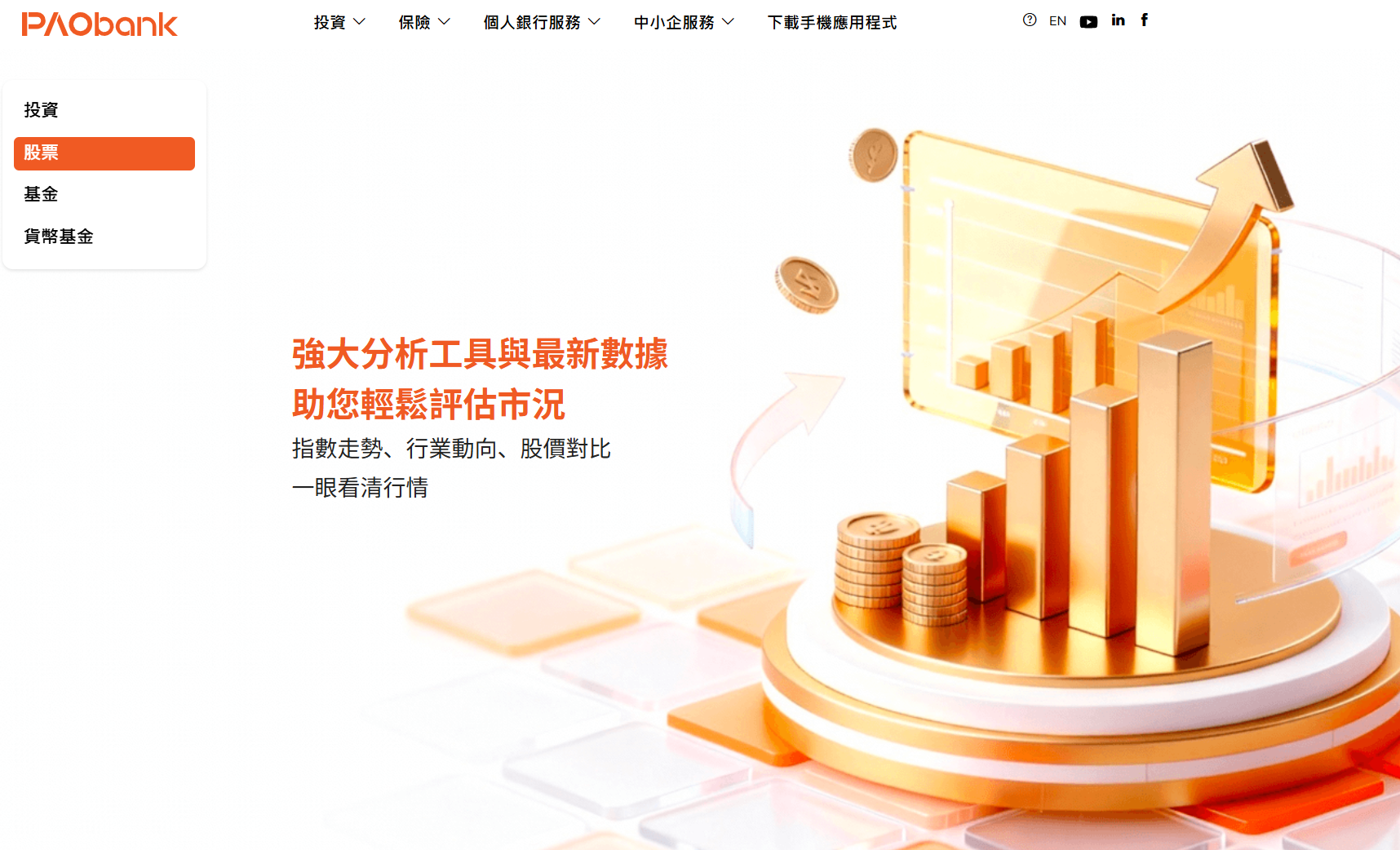 香港PAObank银行港美股证券交易功能上线了,开通流程！